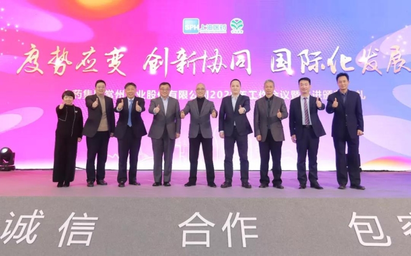 上藥常藥：度勢(shì)應(yīng)變，創(chuàng)新協(xié)同，國(guó)際化發(fā)展