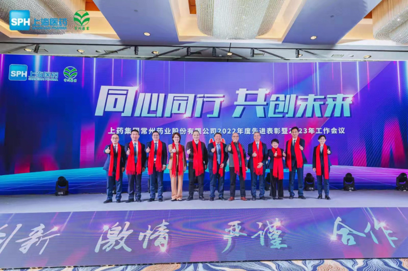 上藥常藥：同心同行，共創(chuàng)未來