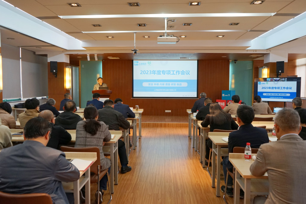 公司召開2023年 安全、環(huán)保、內(nèi)保、質(zhì)量、研發(fā)、制造專項(xiàng)工作會議