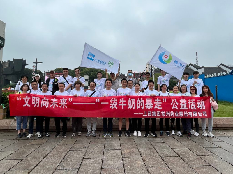 上藥常藥人與全市“奶粉”一起， 共赴十年之約，為愛暴走！