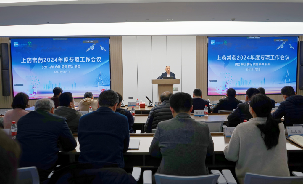公司召開(kāi)2024年質(zhì)量、研發(fā)、制造、安全、環(huán)境、內(nèi)保專項(xiàng)工作會(huì)議