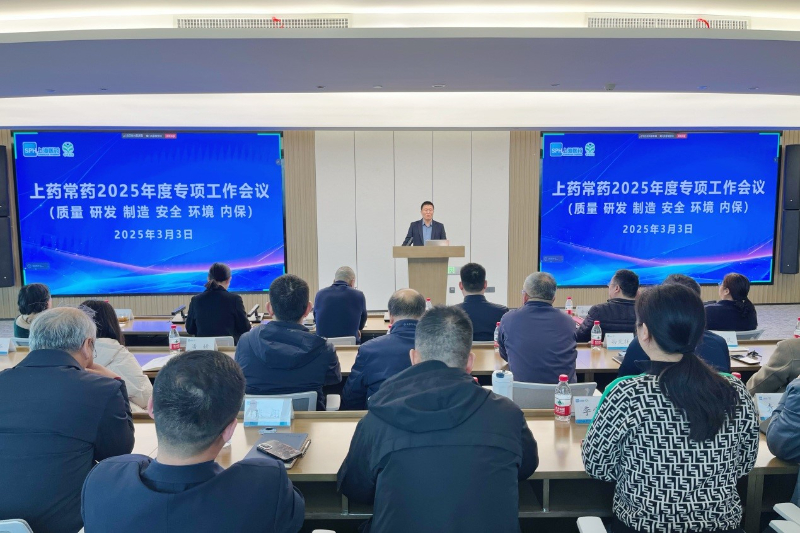 公司召開(kāi)2025年質(zhì)量、研發(fā)、制造、安全、環(huán)境、內(nèi)保專項(xiàng)工作會(huì)議